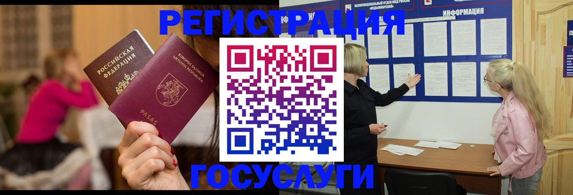прописка в Ейске