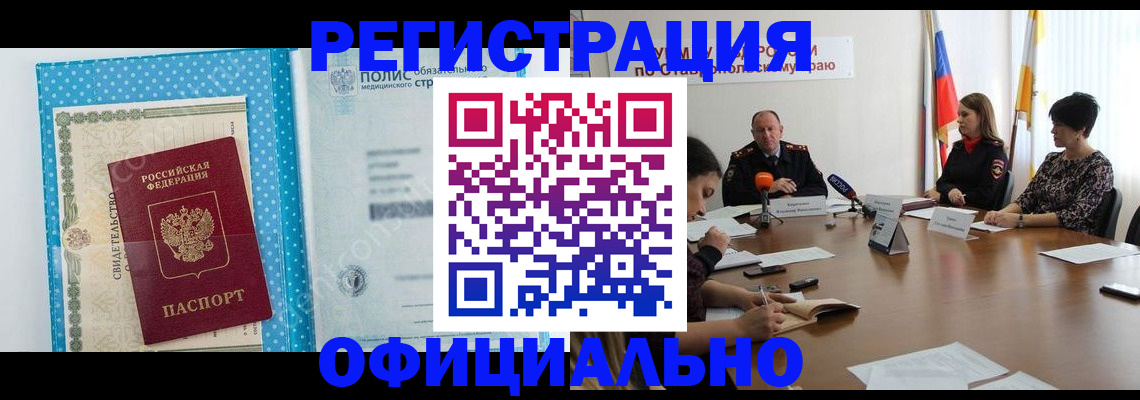 временная регистрация адрес в Ейске