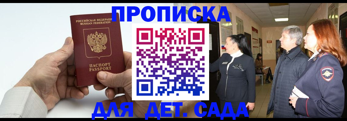 временная регистрация собственник в Ейске