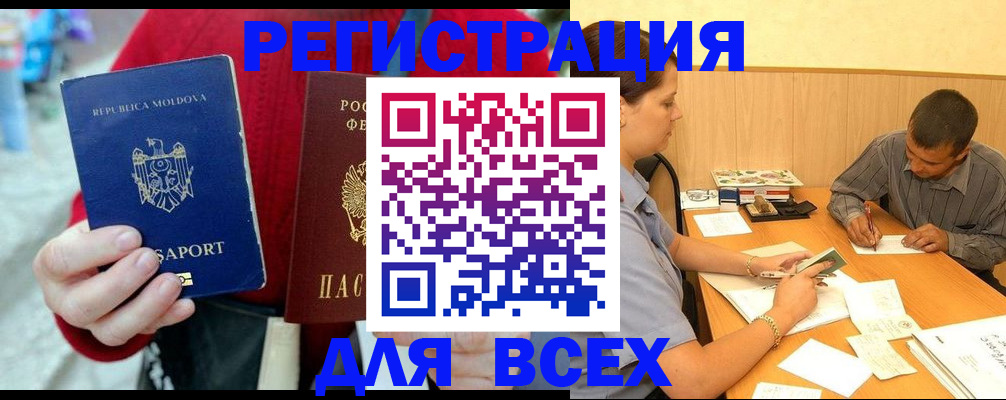 временная регистрация надежно в Ейске