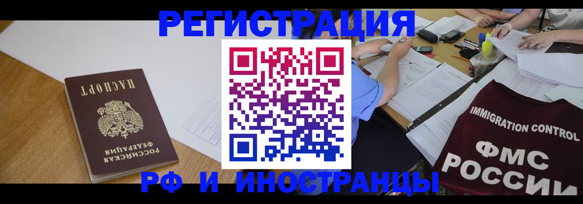 прописка иностранных граждан в Ейске